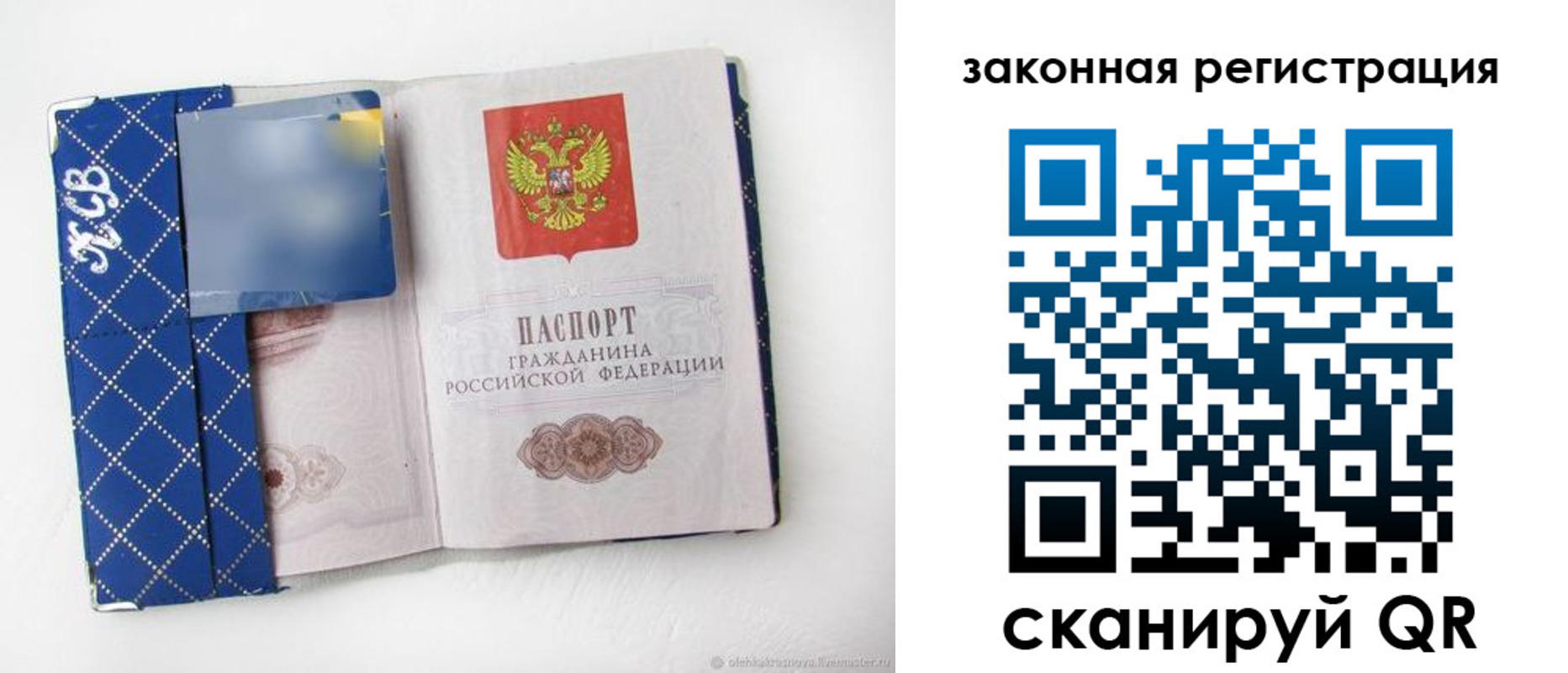 прописка паспорт в Истре