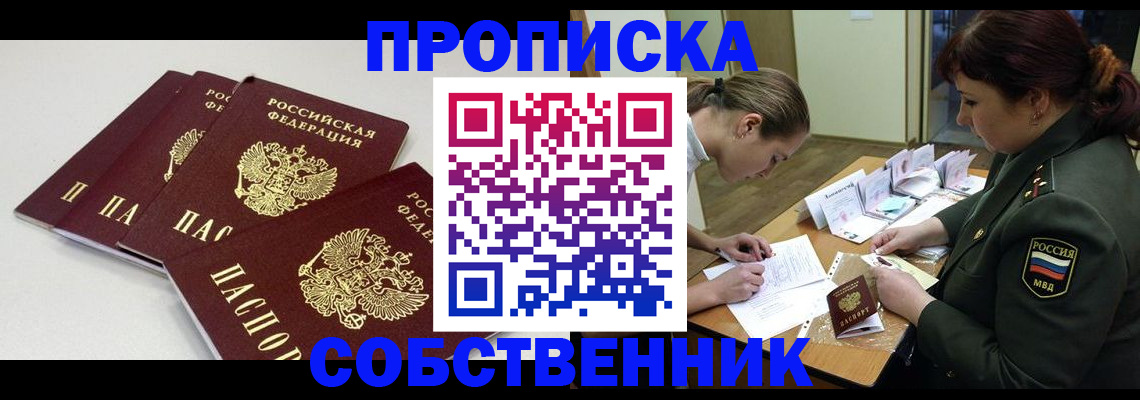 прописка гарантия в Истре
