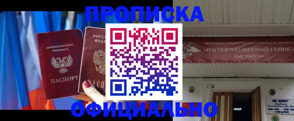 временная регистрация для всех в Истре