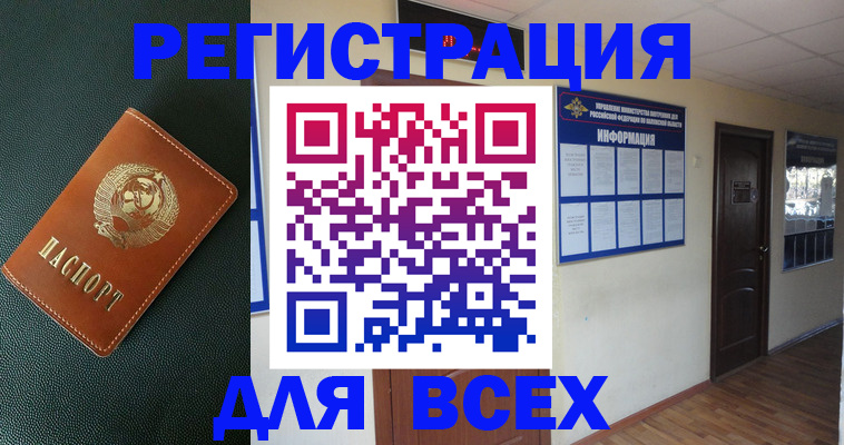 прописка для кредита в Истре