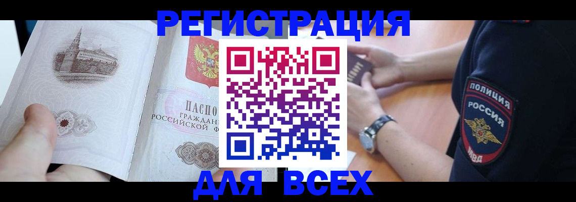 временная регистрация в квартире в Истре